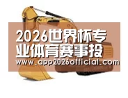 2026世界杯投注站第一系列