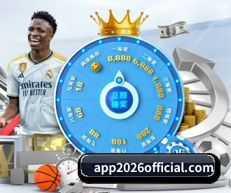 2026世界杯投注站 APP 深度功能