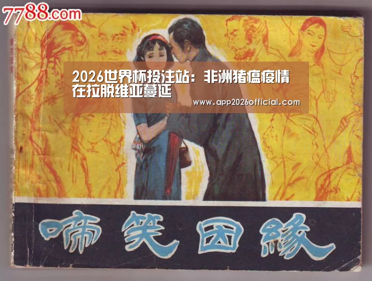 2026世界杯投注站官网
