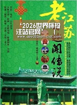 2026世界杯投注站官网