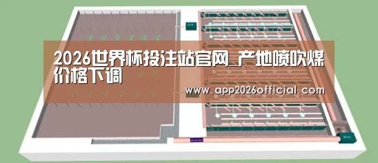 2026世界杯投注平台