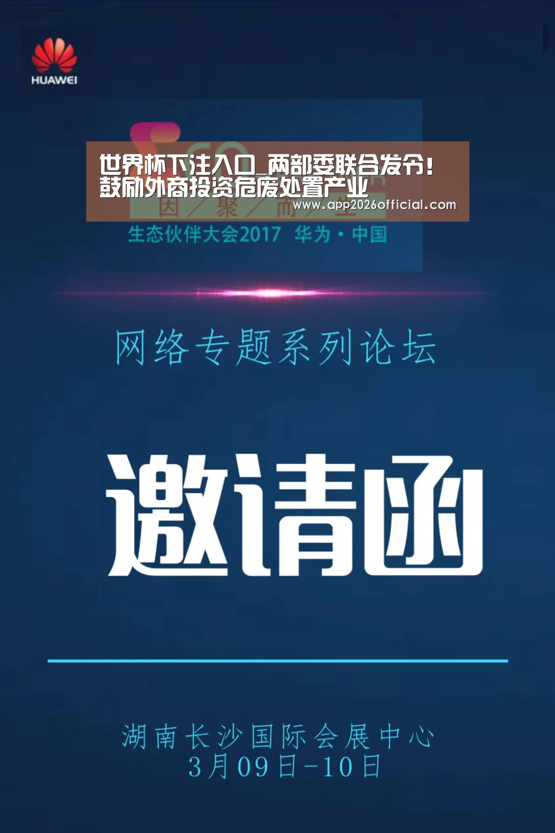 2026世界杯投注站