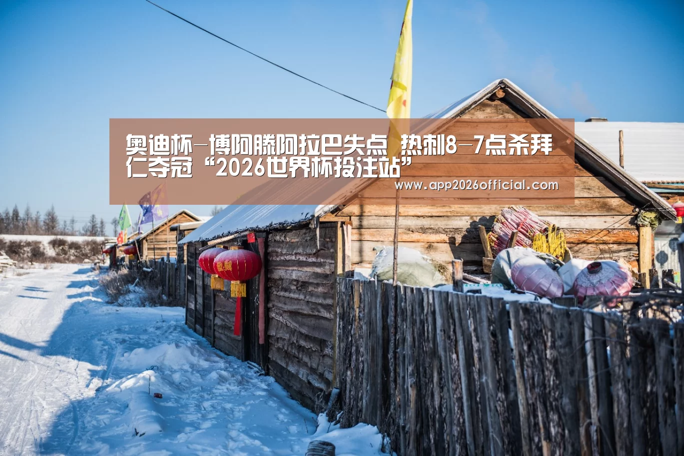 世界杯下注入口