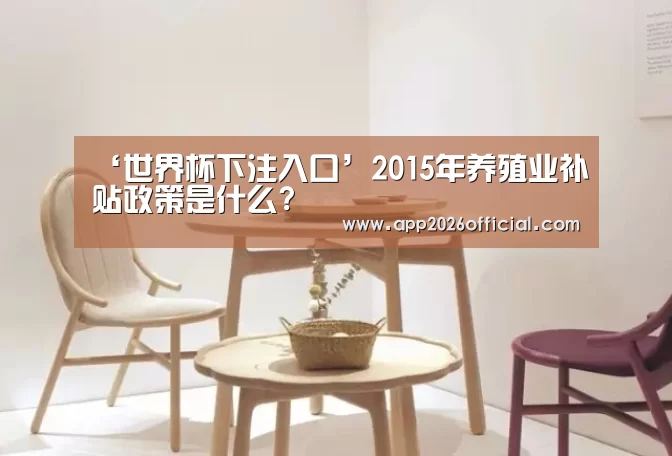 2026世界杯投注站官网