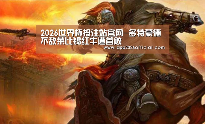 世界杯下注入口