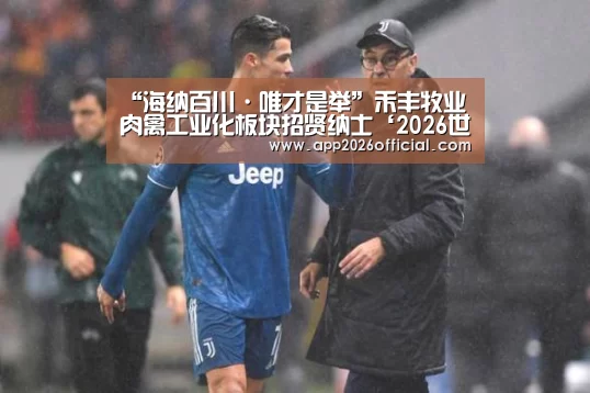 2026世界杯投注站官网