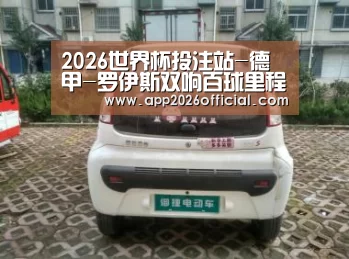 2026世界杯投注平台