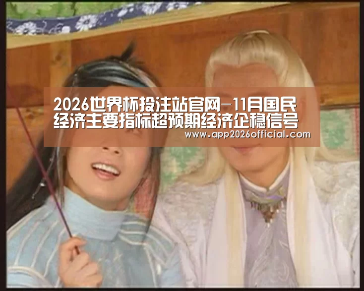 2026世界杯投注站