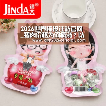 2026世界杯投注站官网