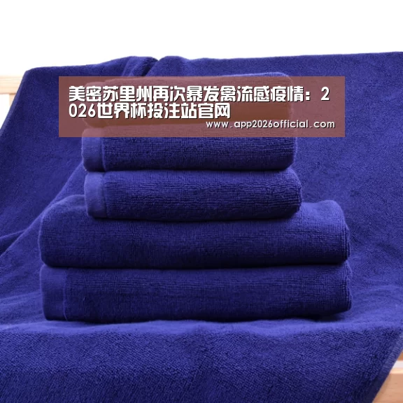 2026世界杯投注平台