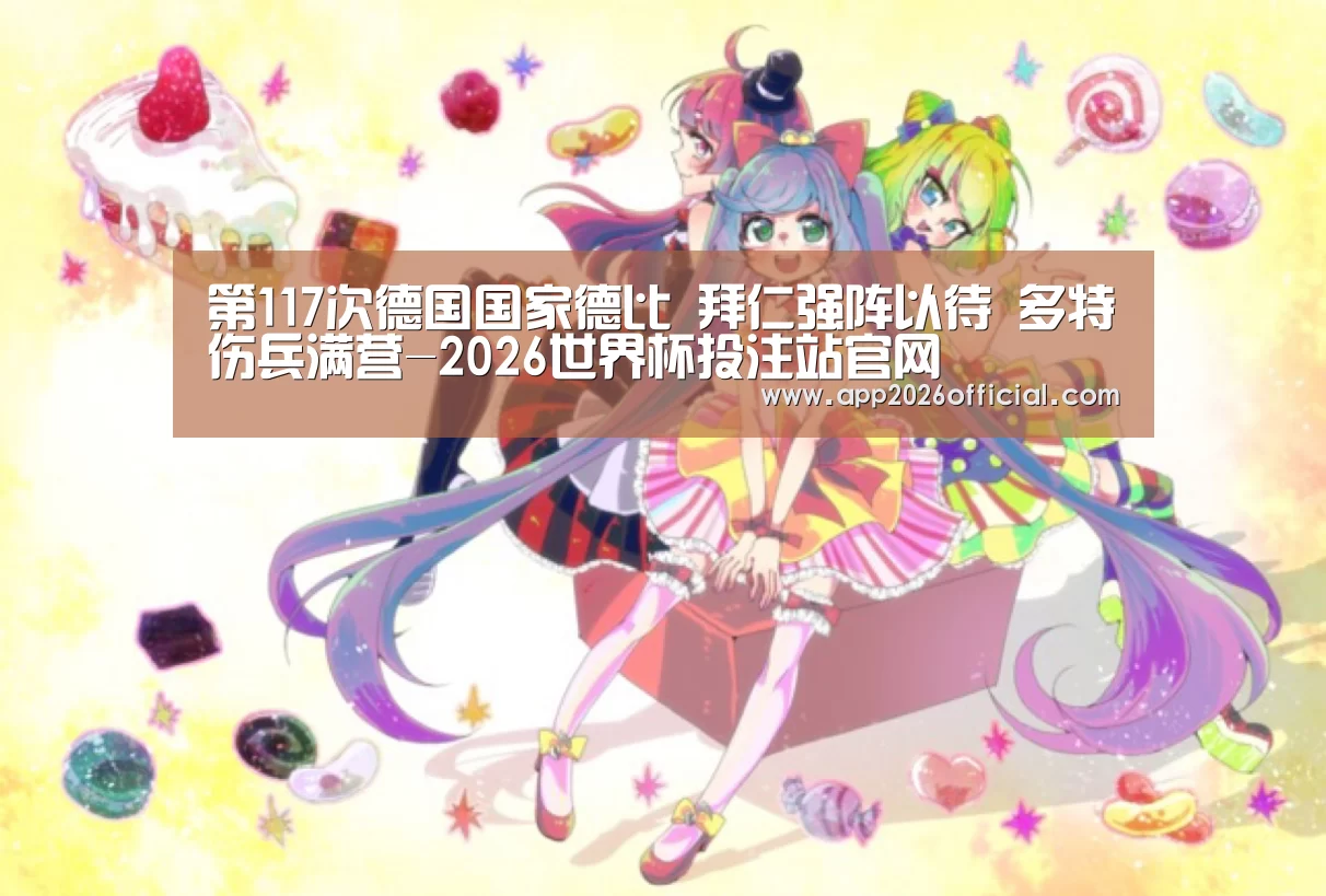 2026世界杯投注站官网