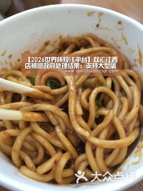 2026世界杯投注平台