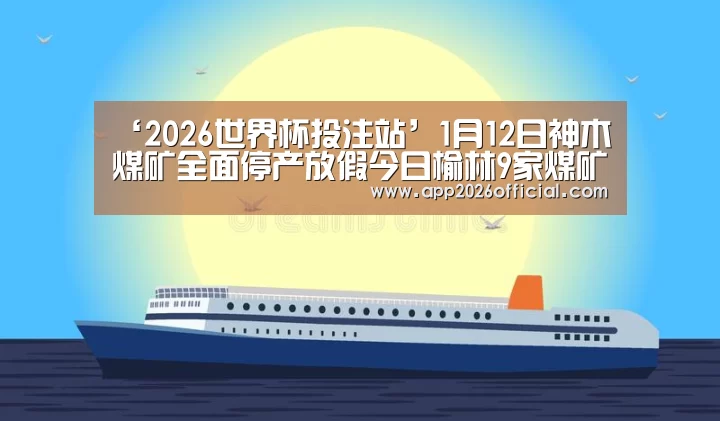 2026世界杯投注站官网