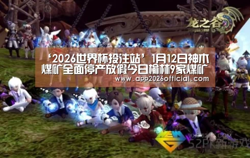 2026世界杯投注站